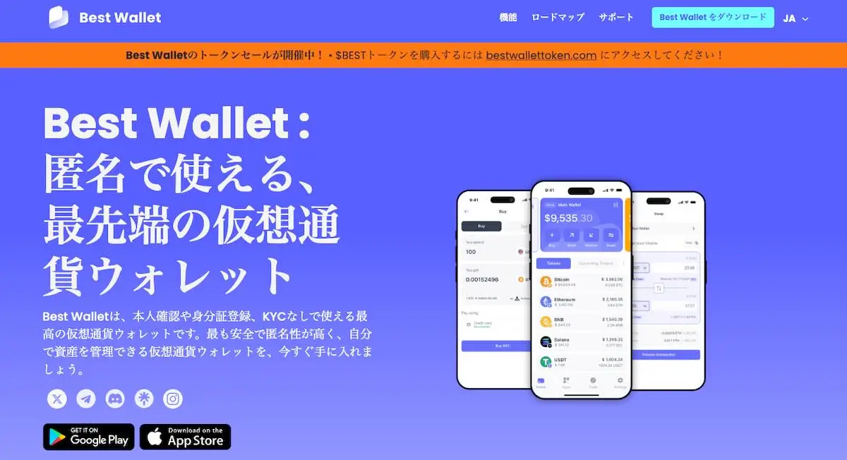 ベストウォレットホームページ