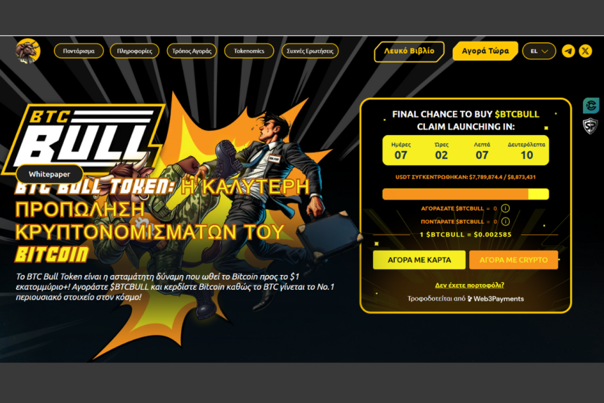 btc bull presale 30 06 καλύτερα κρυπτονομίσματα