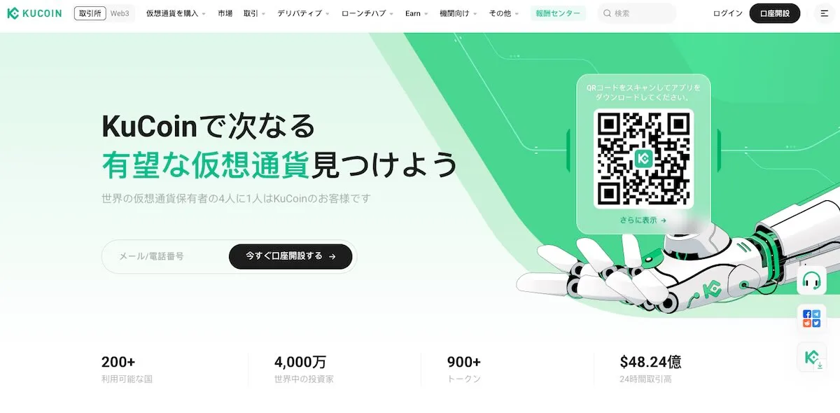 クーコインのホームページ