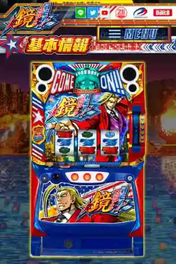 HEY!エリートサラリーマン鏡のパチスロ台