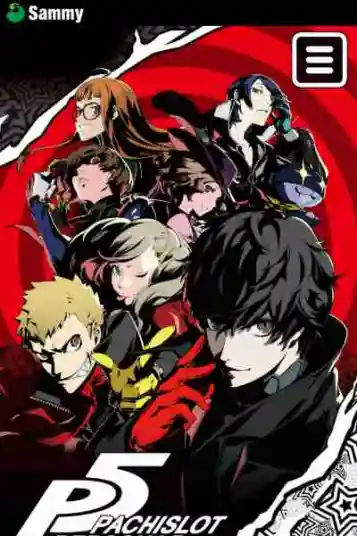 パチスロペルソナ5のAT演出