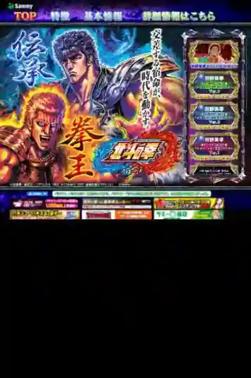 パチスロ北斗の拳_宿命のバトル画面