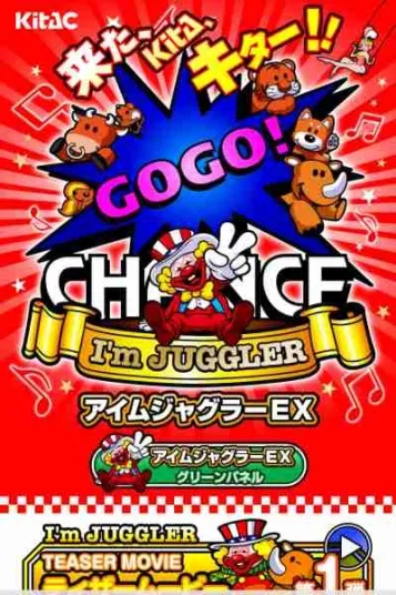 アイムジャグラーEXのブドウとチェリー