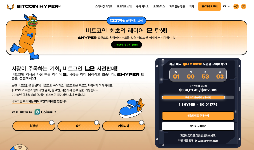 비트코인 하이퍼 코인 추천 3위