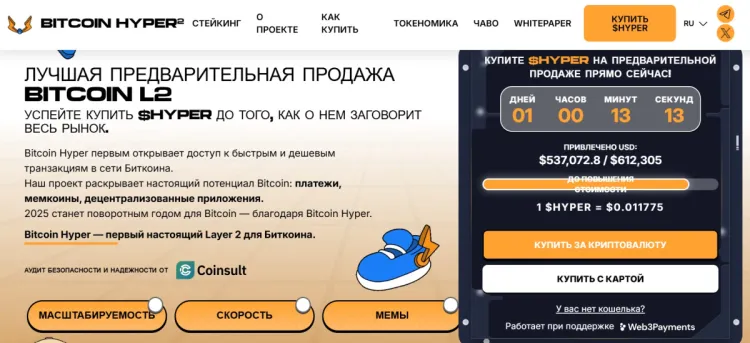 биткоин хайпер скриншот с сайта предпродажи