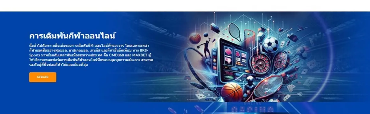 เกมกีฬา 