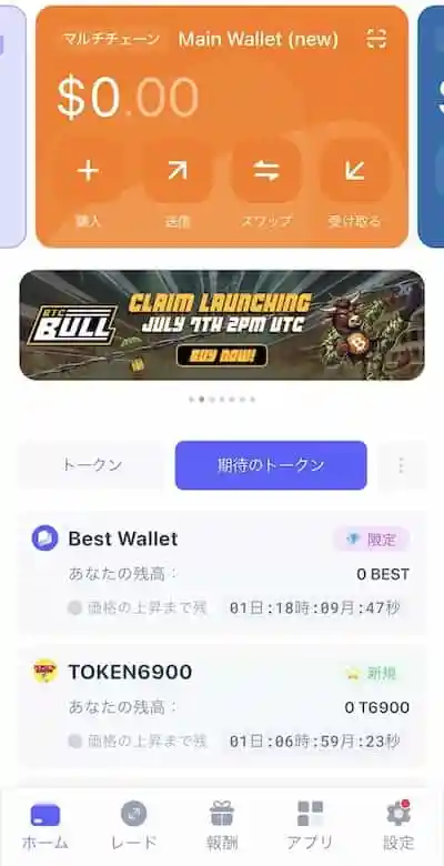 best walletの期待のトークンタブ