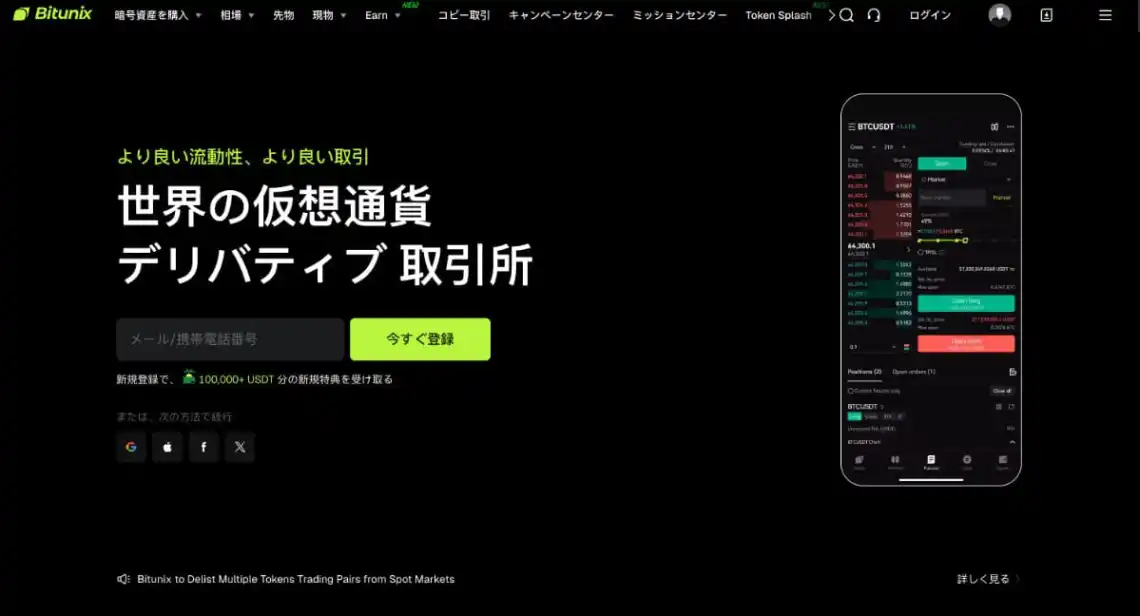 Bitunix TOPページ