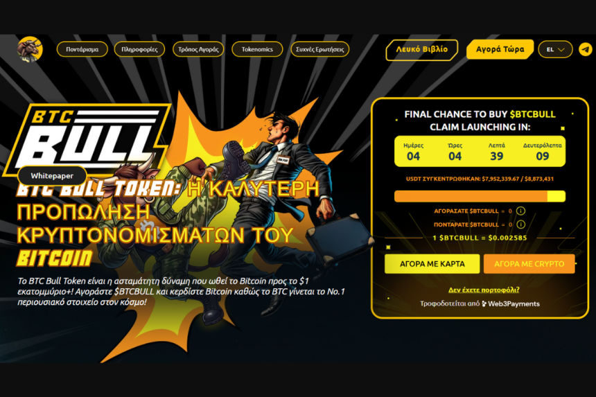 btc bull presale 03 07