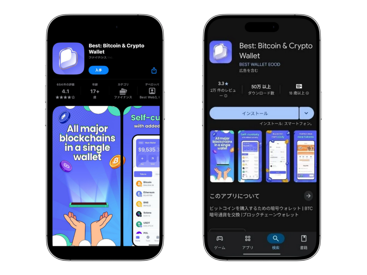 Best WalletのApp StoreとGoogle Playのスマホ表示画像