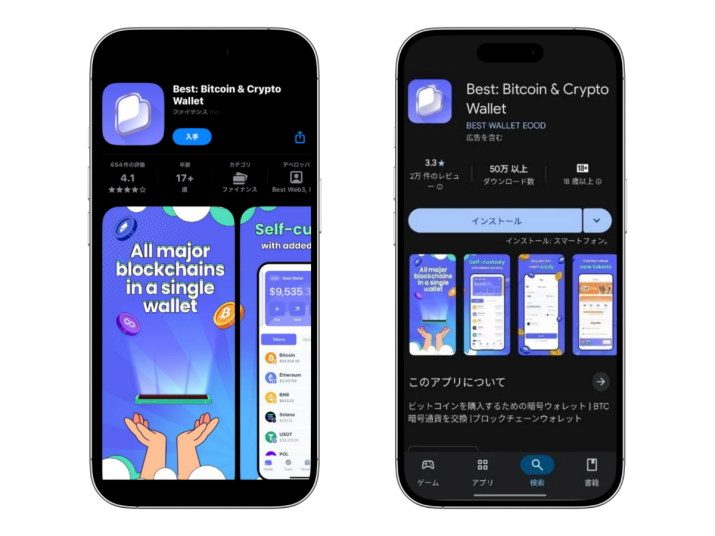 Best WalletのApp StoreとGoogle Playのスマホ表示画像