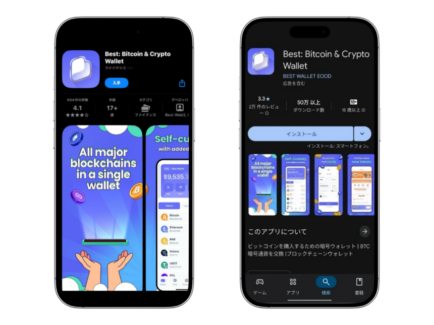 Best WalletのApp StoreとGoogle Playのスマホ表示画像