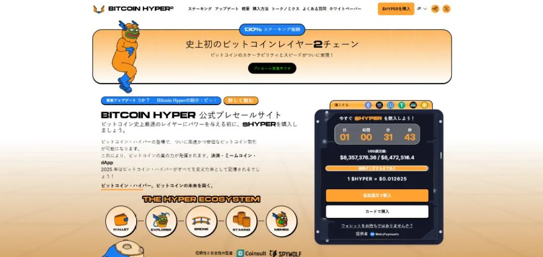Bitcoin Hyper（$HYPER）ファネル：ETH停滞期に注目される新テーマ