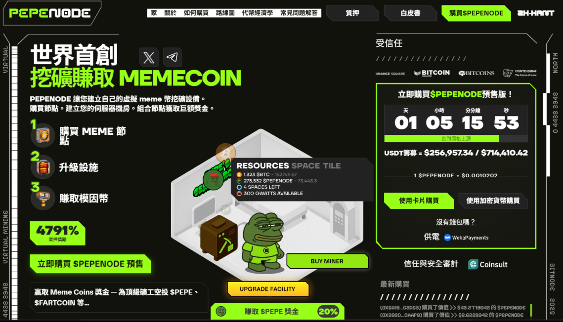 PEPENODE ($PEPENODE) 投資新手必看:5分鐘快速學會如何購買PEPENODE代幣