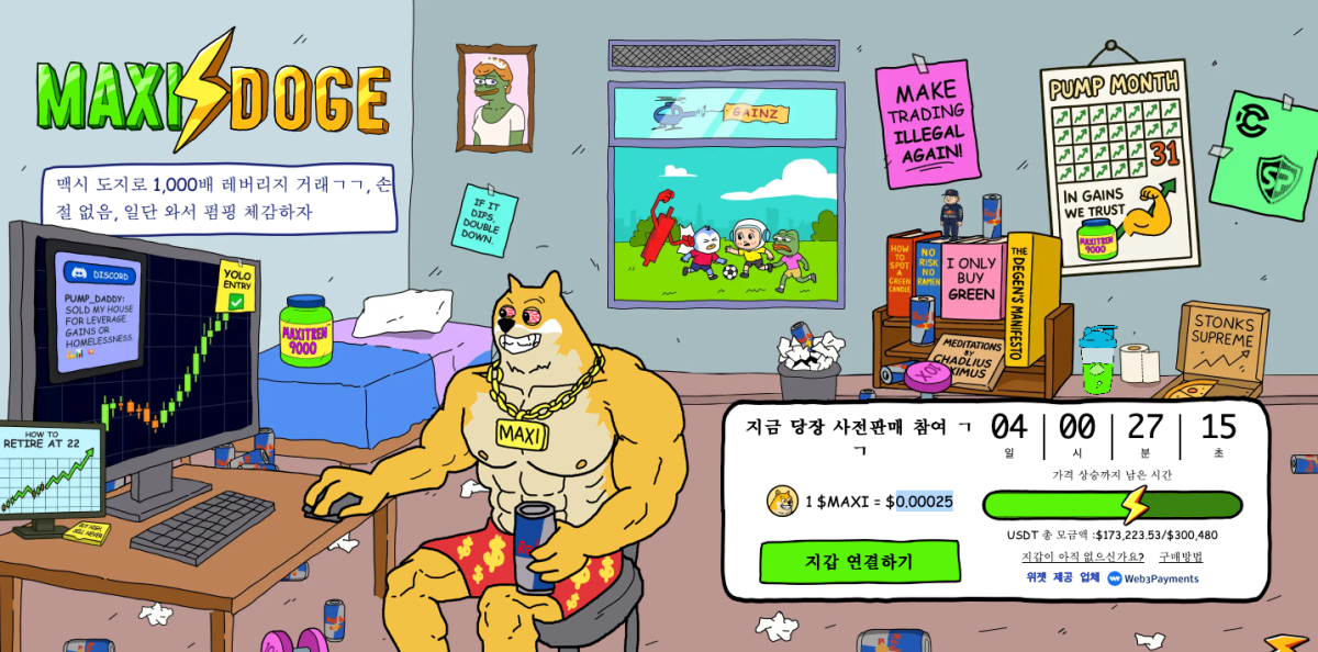 밈코인 맥시 도지