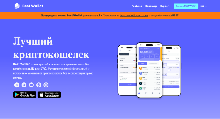 скриншот с сайта Best Wallet