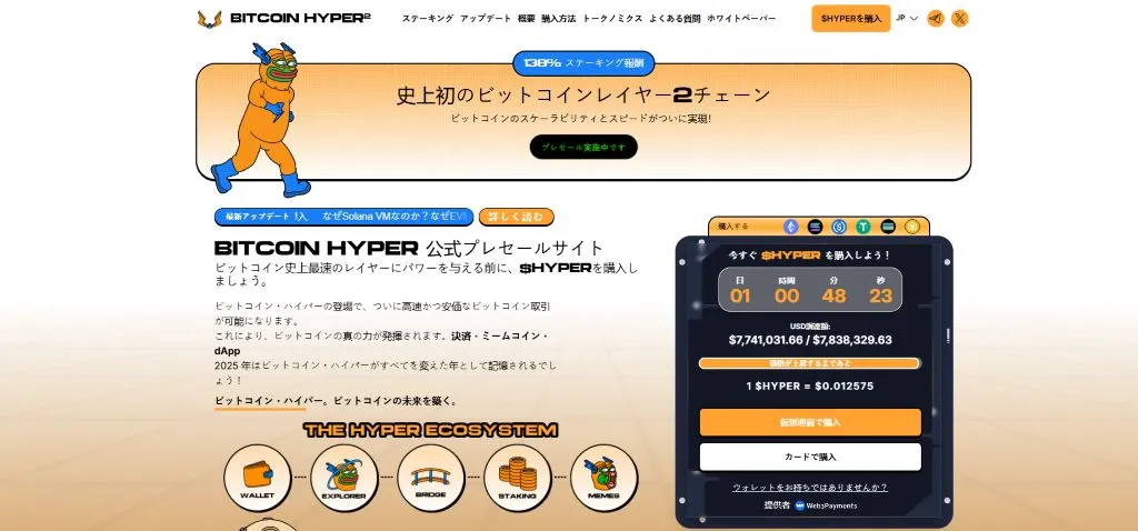 ビットコイン 今後とレイヤー2の重要性