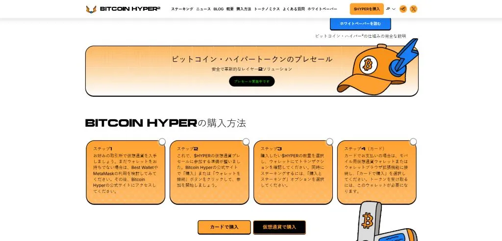 Bitcoin Hyper($HYPER)ファネル:停滞相場で注目されるBTCスケーリング