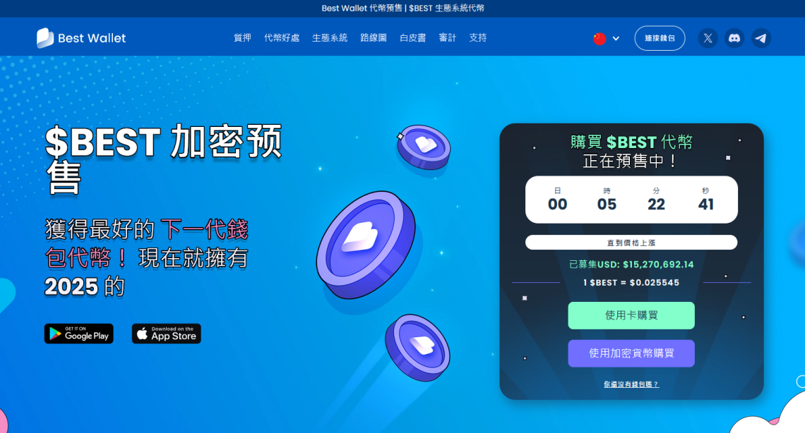 how-to-buy-best-wallet-token-presale-guide