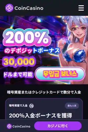 仮想通貨カジノはコインカジノ