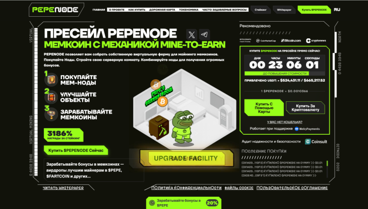скриншот с сайта PEPENODE