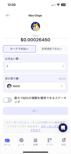 Best WalletのMaxi Doge（MAXI）支払い画面