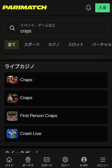 大手ならではの高品質なクラップス体験