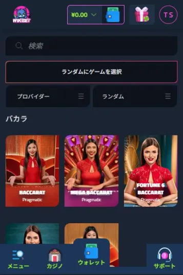 仮想通貨で楽しむバカラ