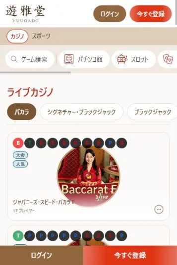 日本語でディーラーと楽しむライブバカラ