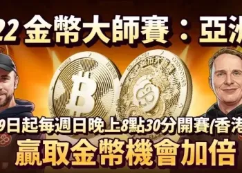 《金幣大師賽》（CoinMasters）全新週日金幣雙倍賽！決賽桌機會全面升級！