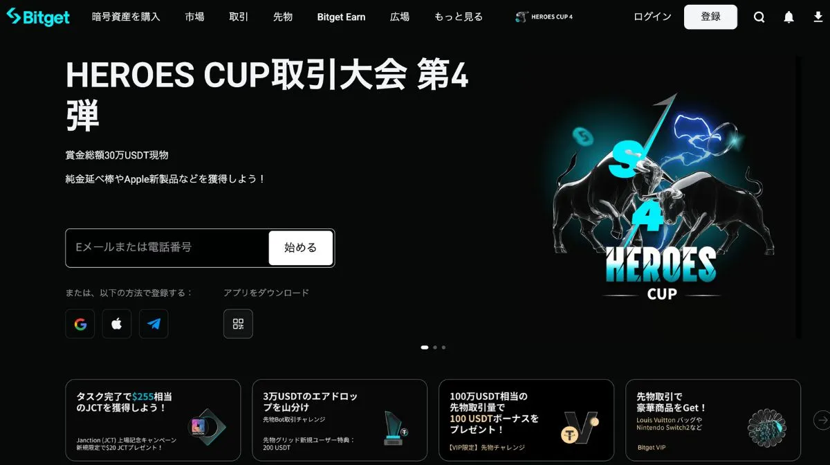 Bitget公式サイトのファーストビュー画面