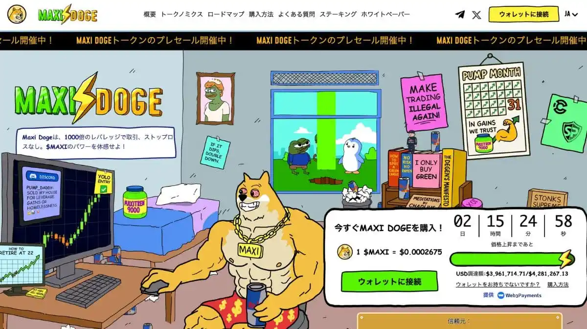 Maxi Doge（MAXI）先行セールサイトのファーストビュー