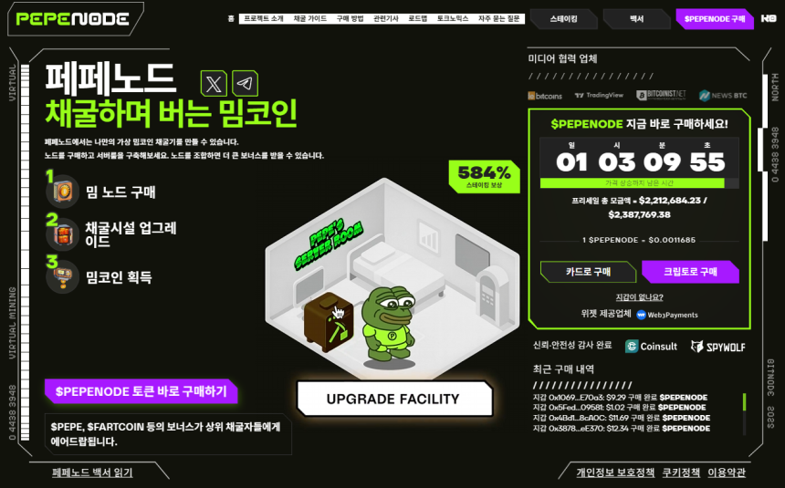 PEPENODE 사전판매