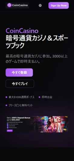 おすすめオンラインカジノはコインカジノ
