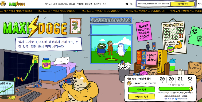 맥시도지 프리세일 홈페이지