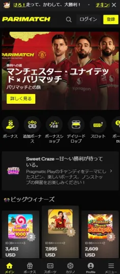 おすすめの海外カジノはパリマッチ