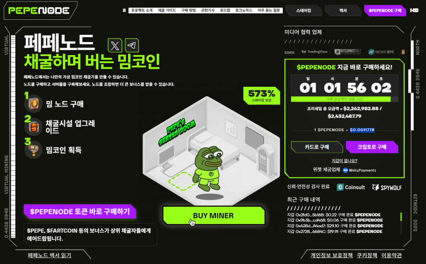 페페노드 프리세일