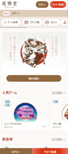 おすすめの海外カジノは遊雅堂