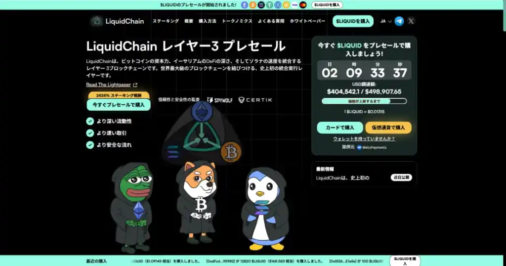 LiquidChain公式サイト