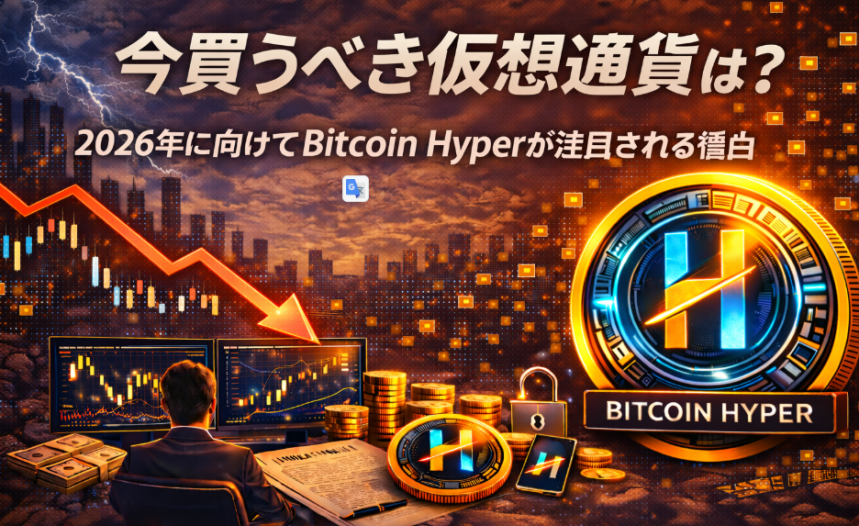 今買うべき仮想通貨